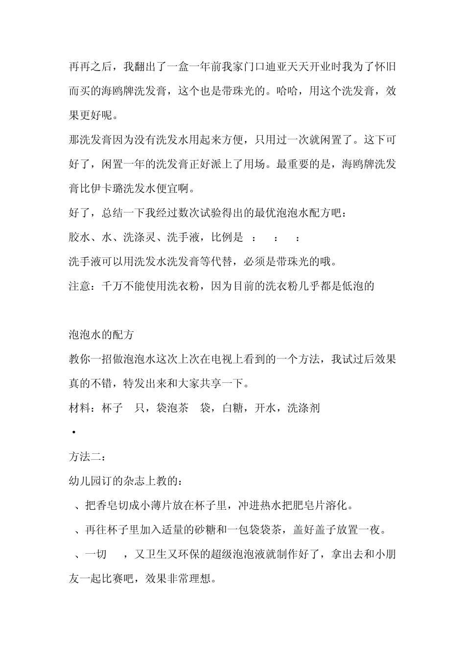 吹泡泡水制作方法(多种)_第2页