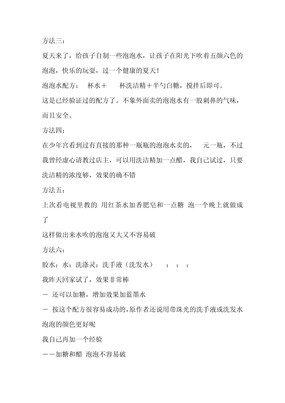 吹泡泡水制作方法(多种)_第3页