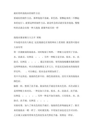 吹泡泡水制作方法(多种)