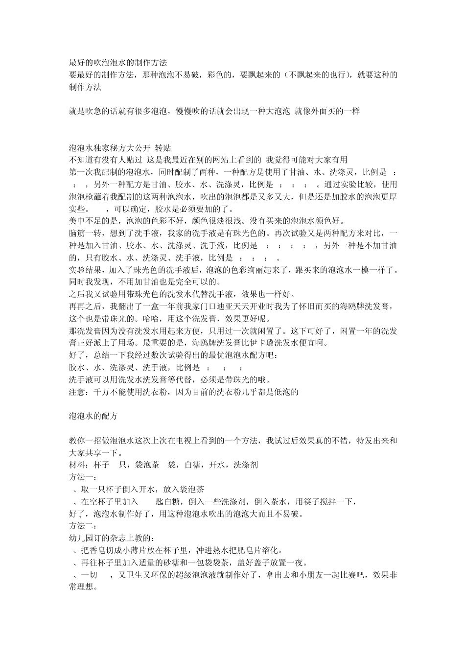 吹泡泡水的制作方法_第1页