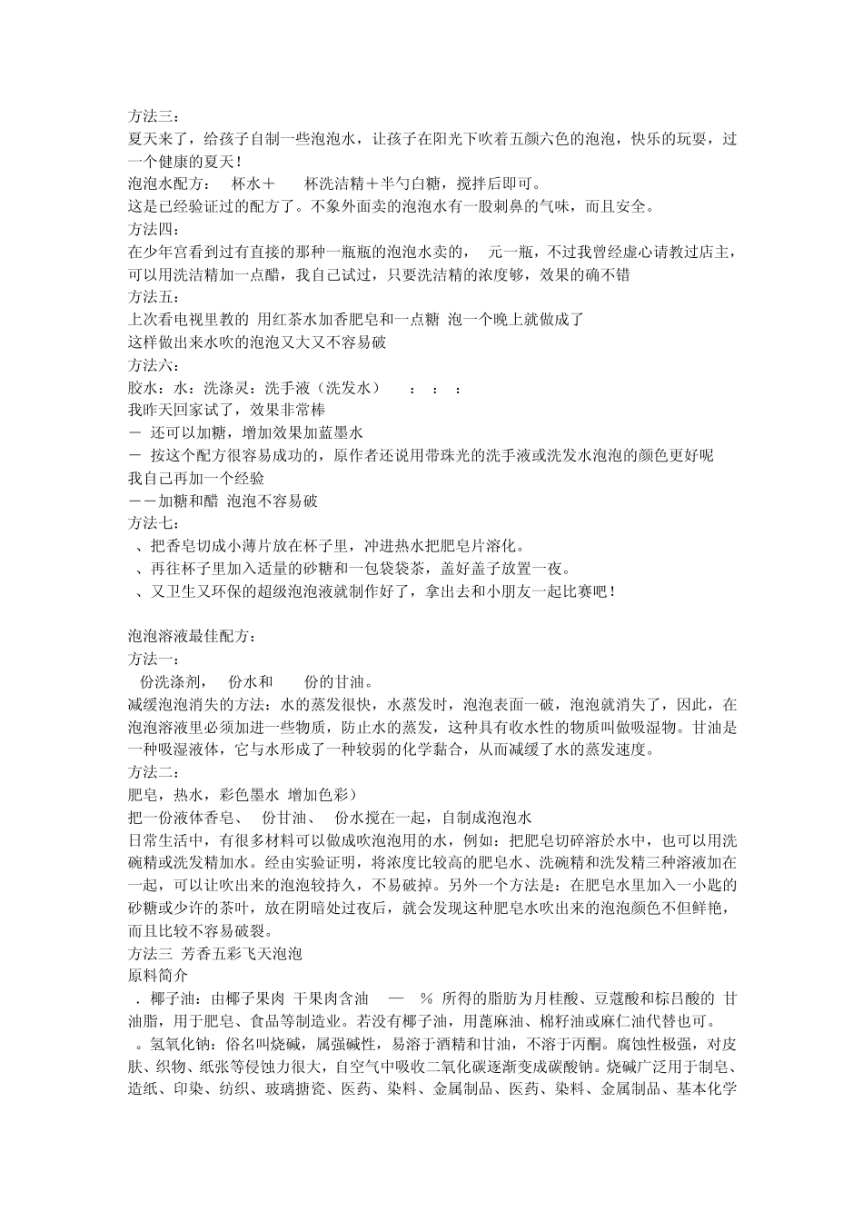 吹泡泡水的制作方法_第2页