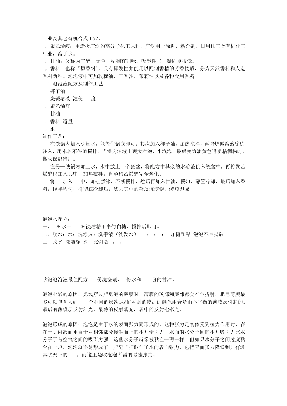 吹泡泡水的制作方法_第3页