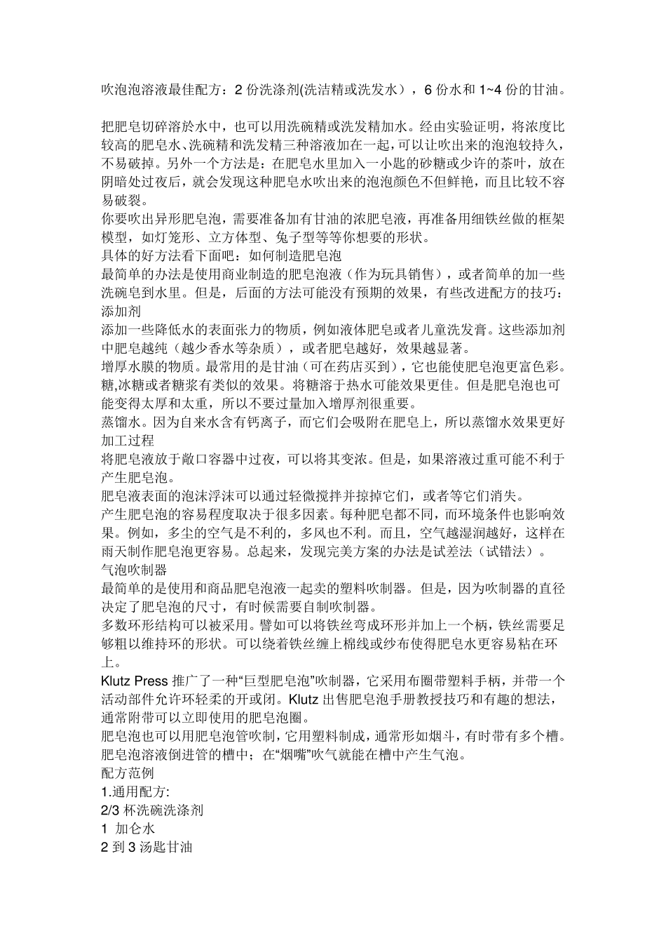 吹泡泡溶液最佳配方_第1页