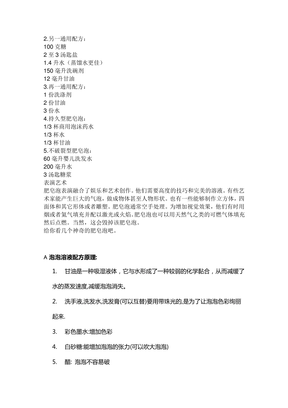 吹泡泡溶液最佳配方_第2页