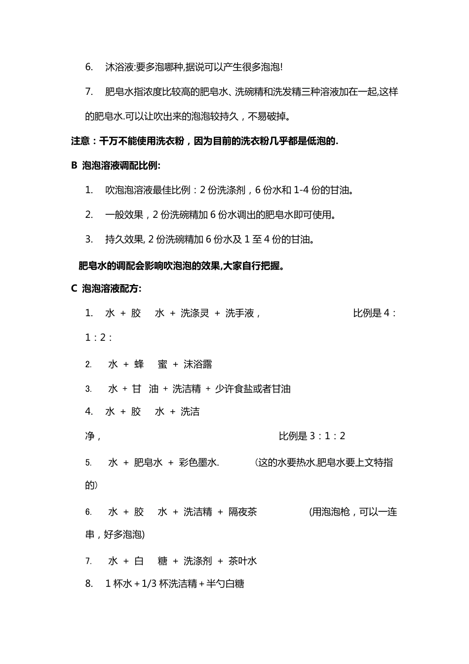 吹泡泡溶液最佳配方_第3页