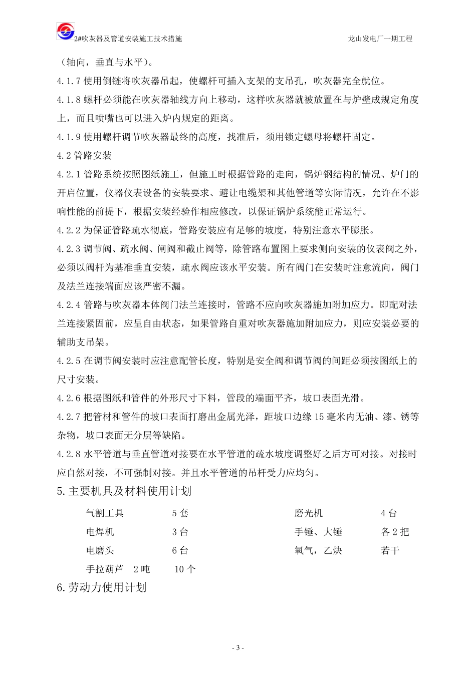 吹灰器安装技术措施_第3页