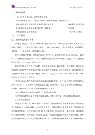 吹灰器安装技术措施