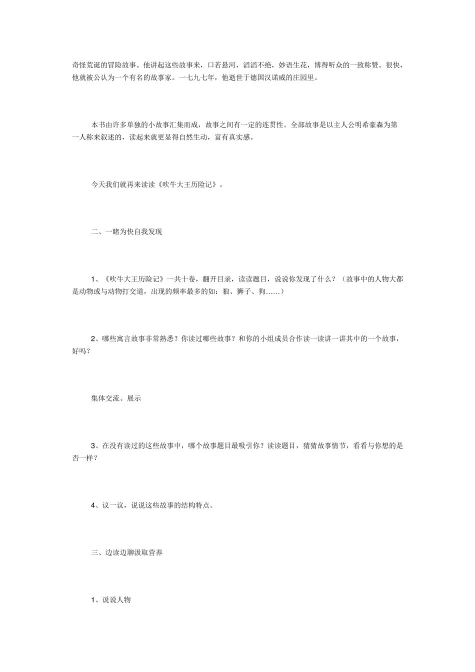 吹牛大王历险记_第2页