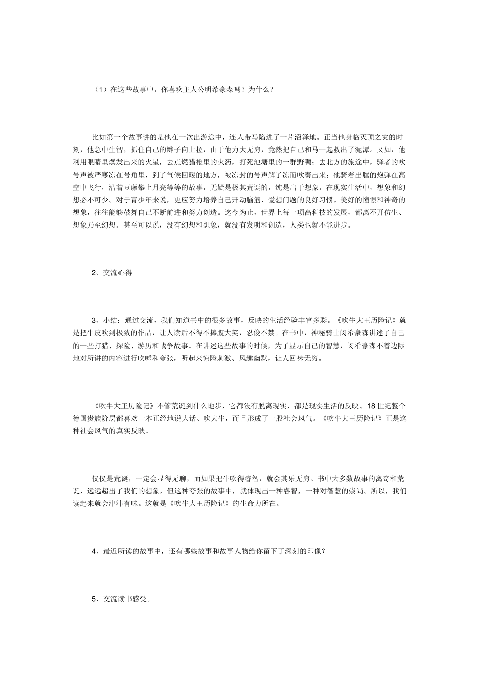 吹牛大王历险记_第3页