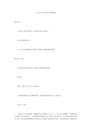 吹牛大王历险记