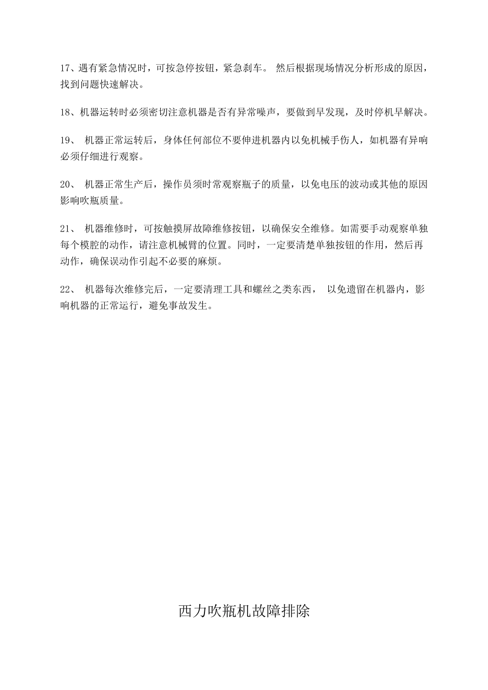 吹瓶机操作规程_第2页