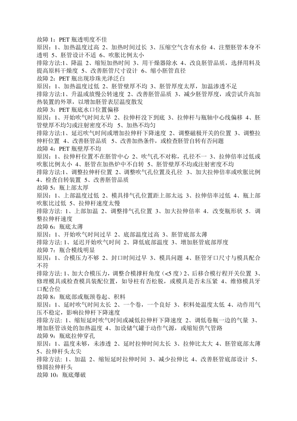 吹瓶机操作规程_第3页