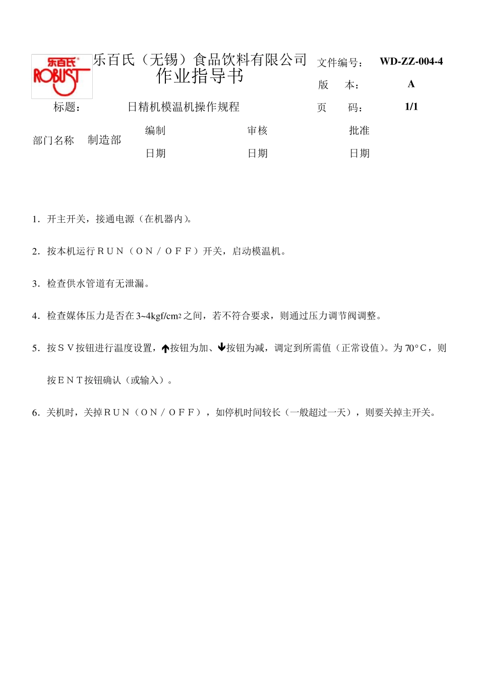 吹瓶机操作规范_第1页
