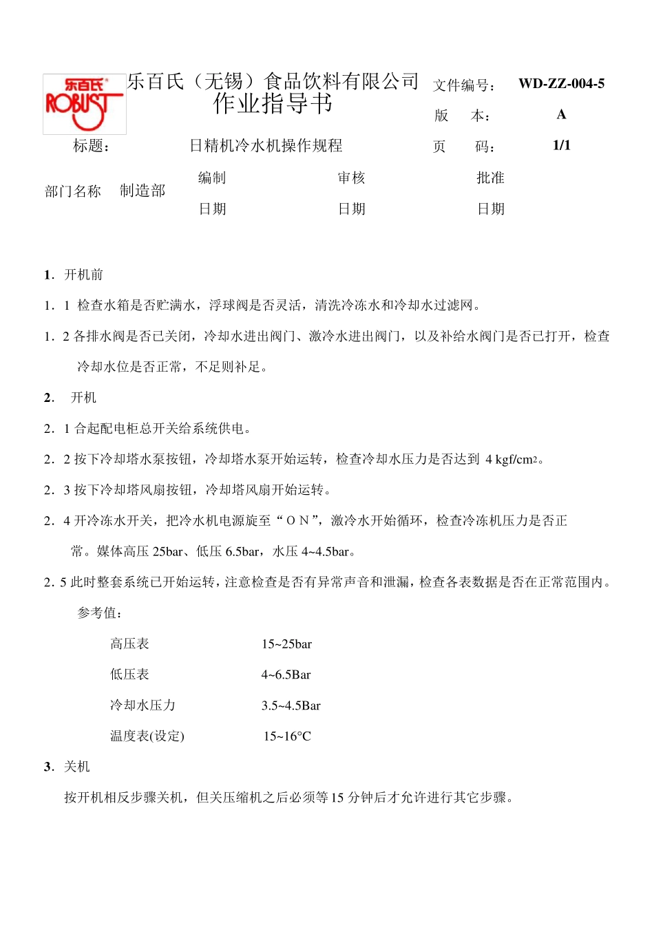 吹瓶机操作规范_第2页