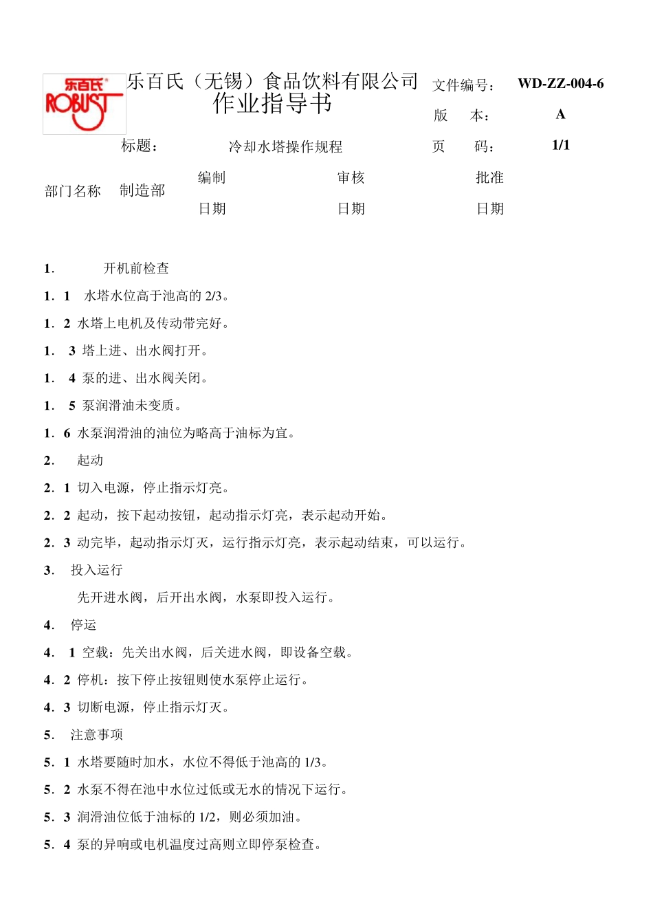 吹瓶机操作规范_第3页