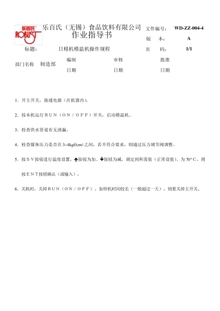 吹瓶机操作规范