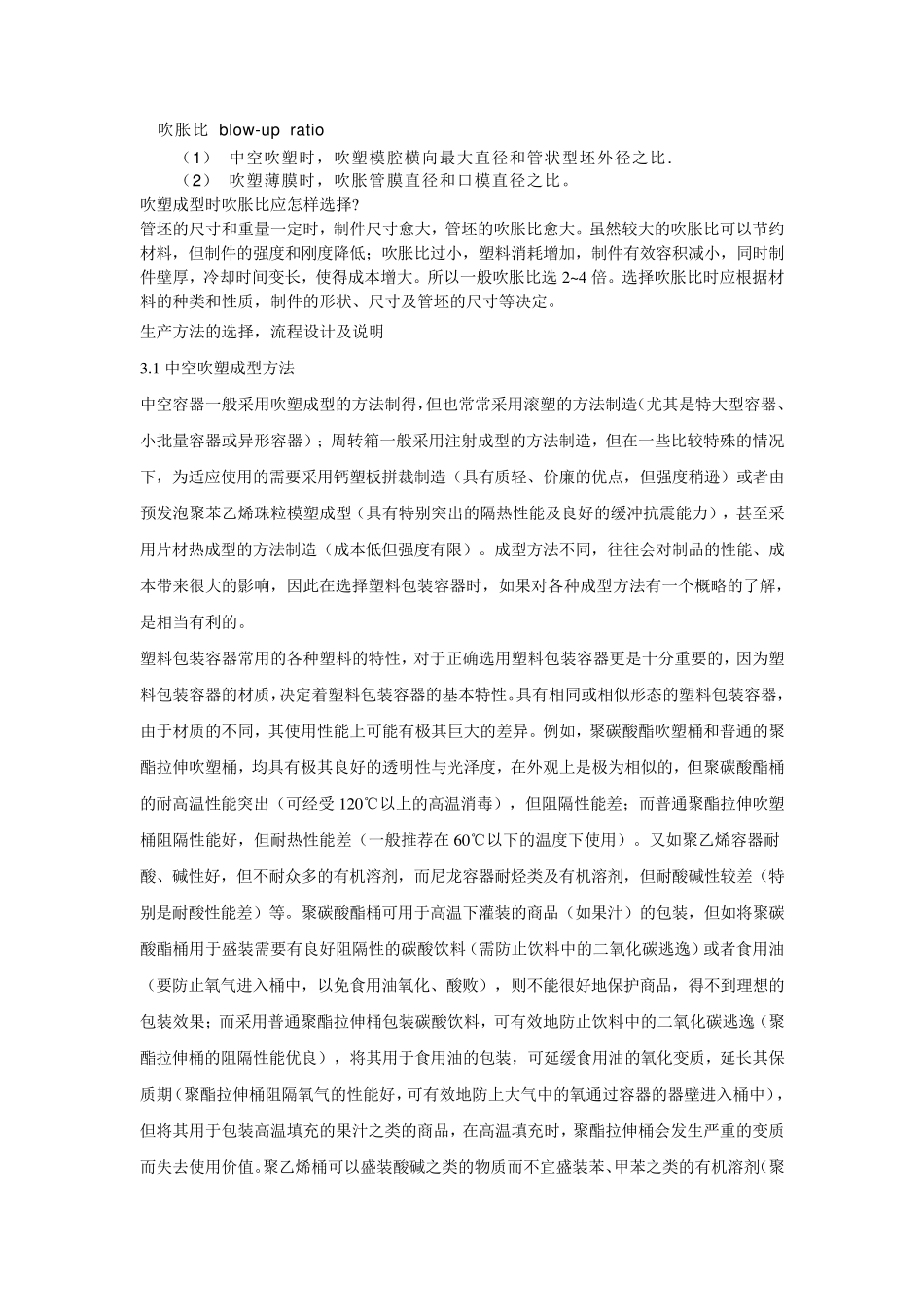 吹胀比方面资料_第1页