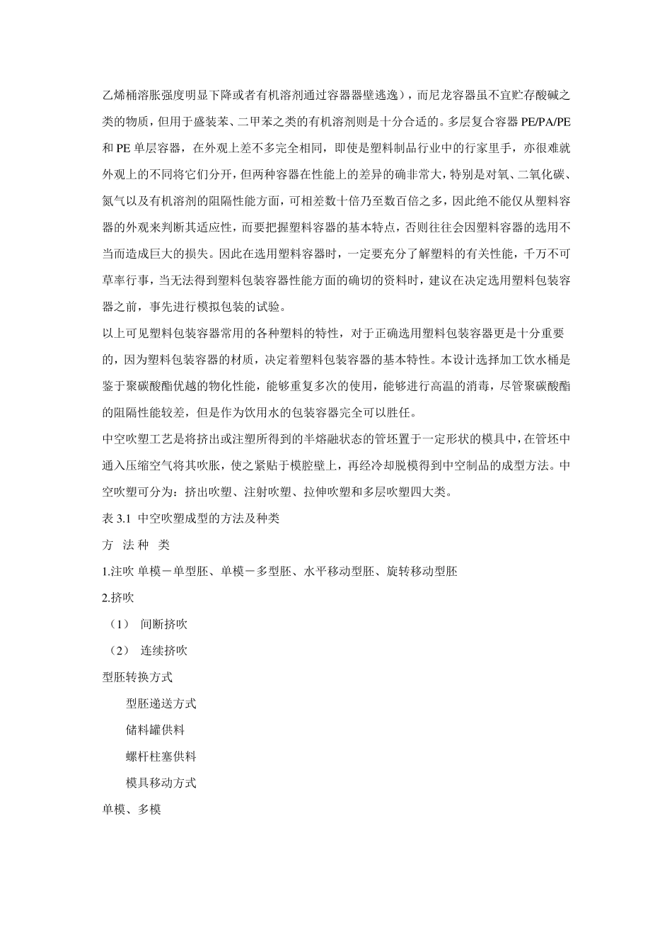 吹胀比方面资料_第2页