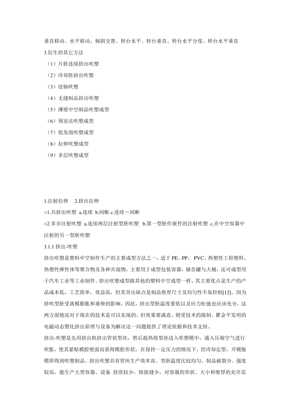 吹胀比方面资料_第3页