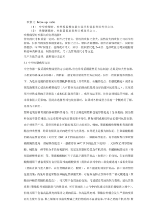 吹胀比方面资料