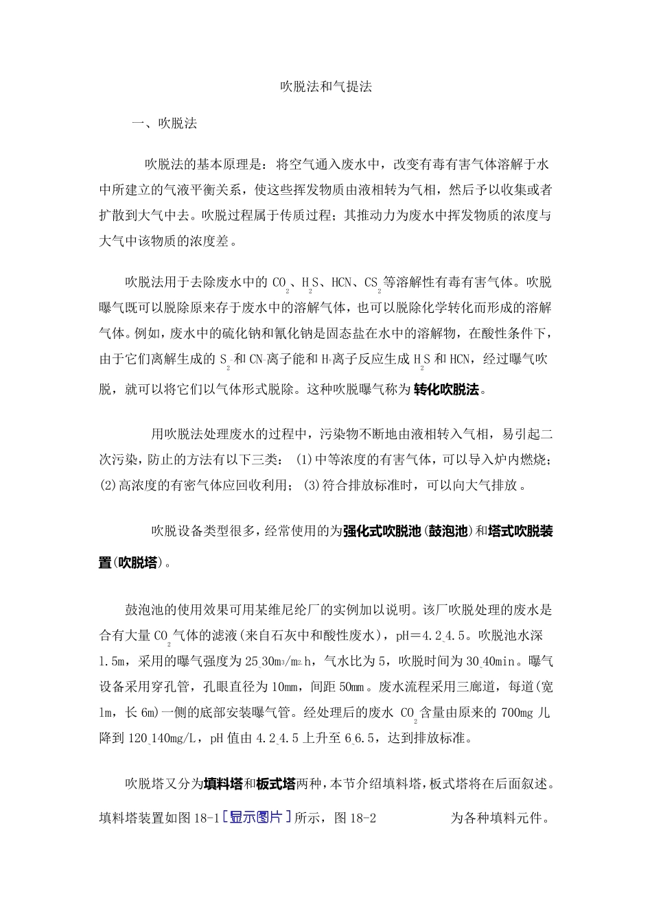 吹脱法和气提法_第1页