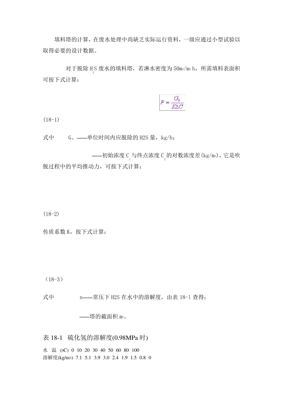 吹脱法和气提法_第2页