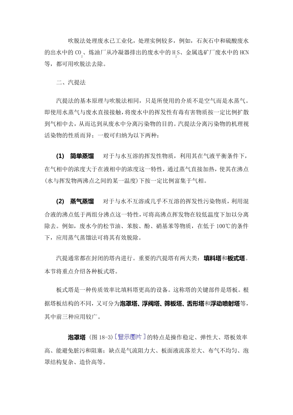 吹脱法和气提法_第3页