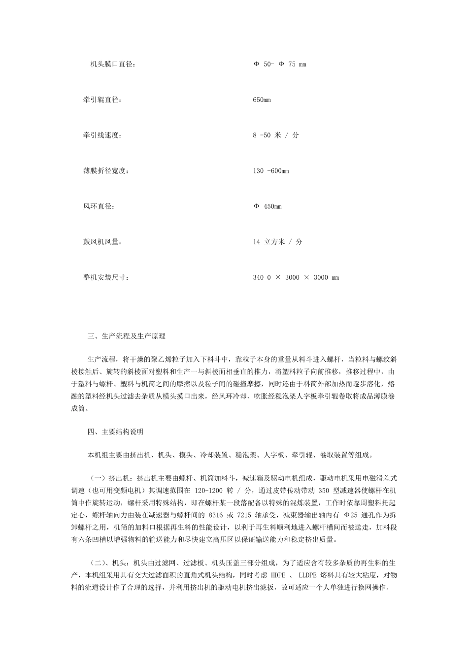 吹膜工艺流程_第2页