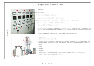 吹膜机作业指导书.详细版