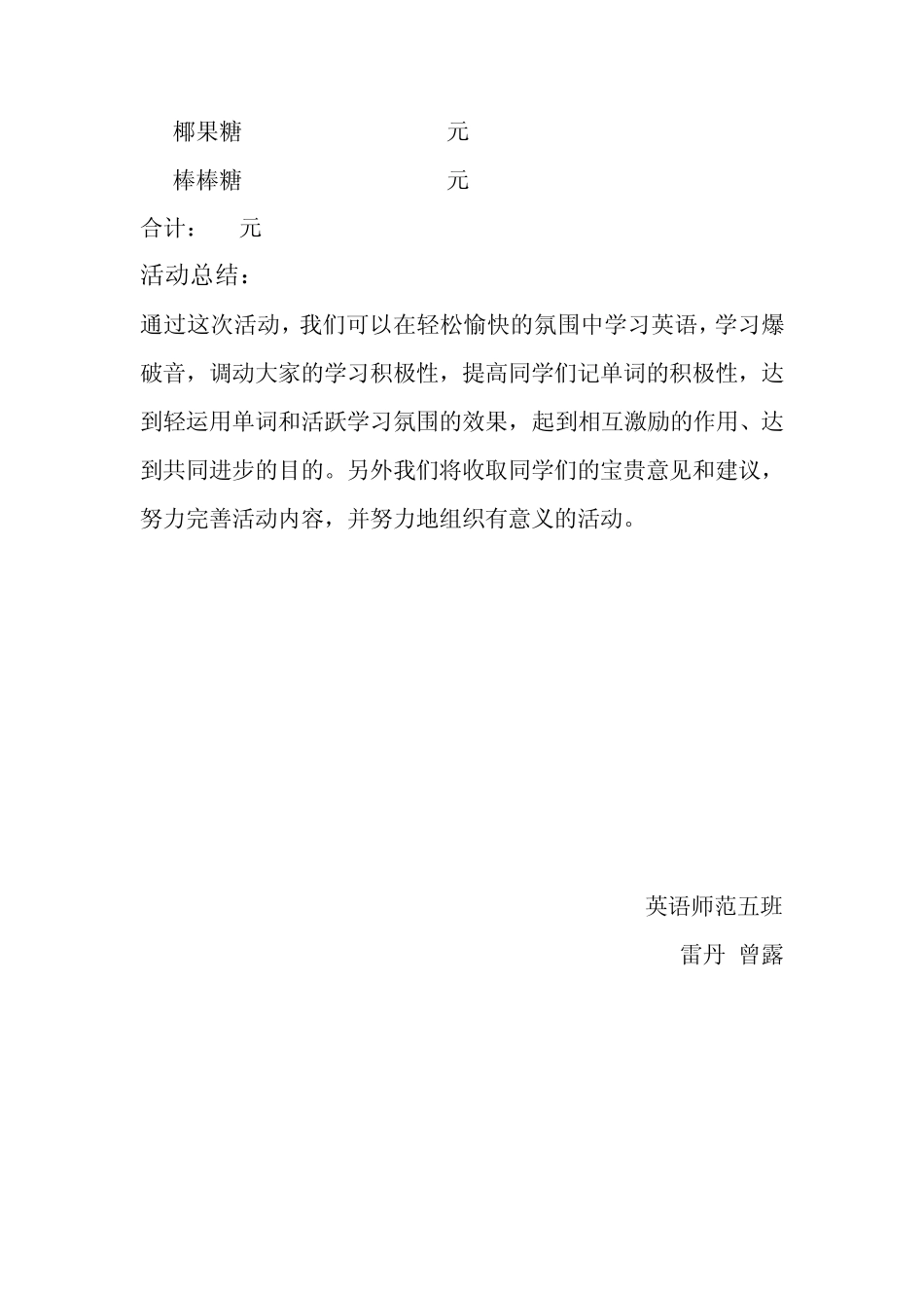 吹蜡烛活动的策划与总结_第3页