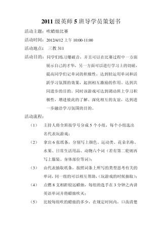 吹蜡烛活动的策划与总结