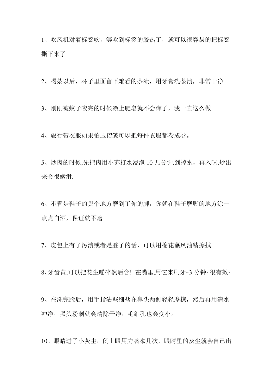 吹风机对着标签吹,等吹到标签的胶热了,就可以很容易的把标签撕下来了_第1页