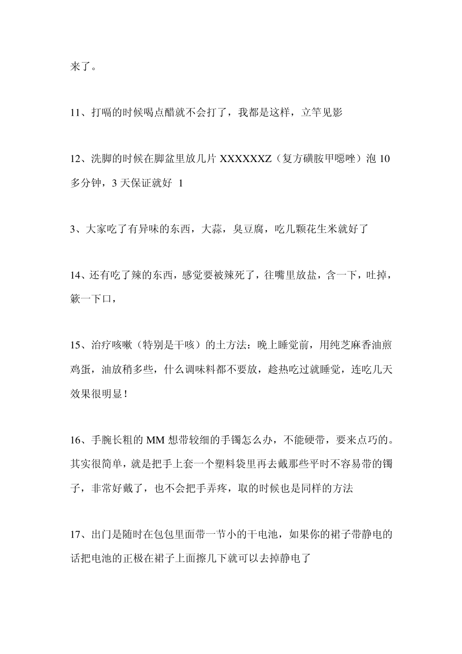 吹风机对着标签吹,等吹到标签的胶热了,就可以很容易的把标签撕下来了_第2页
