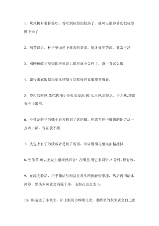 吹风机对着标签吹,等吹到标签的胶热了,就可以很容易的把标签撕下来了