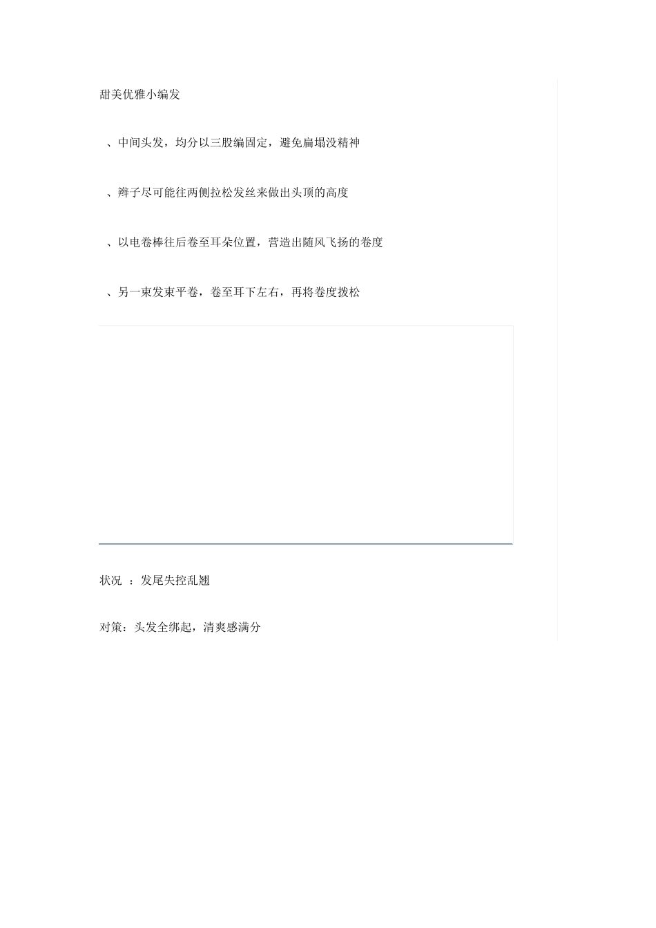 吹风造型解决早起凌乱发型_第2页