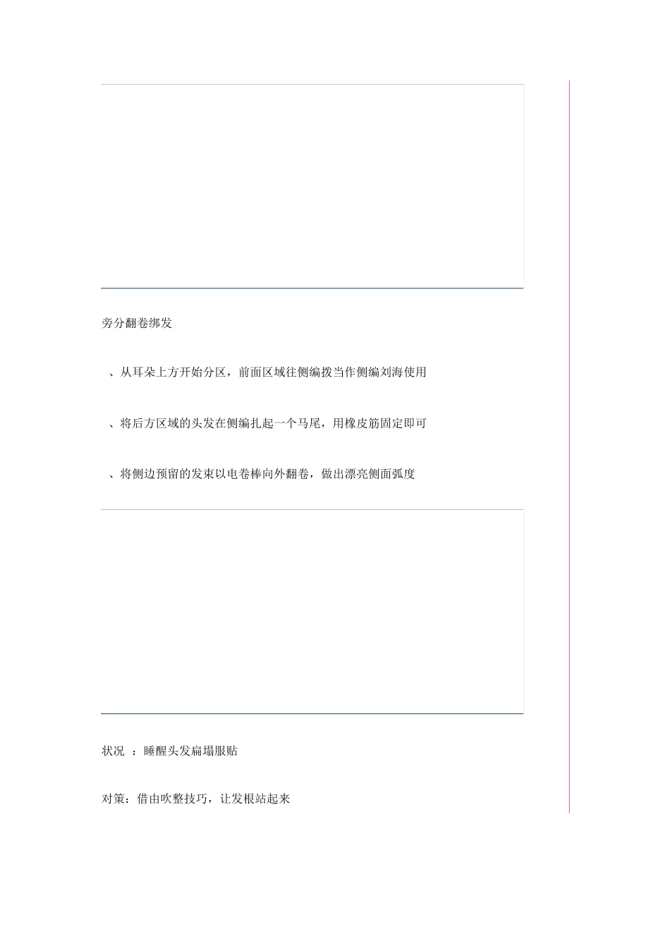 吹风造型解决早起凌乱发型_第3页