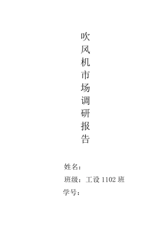 吹风机市场调研报告