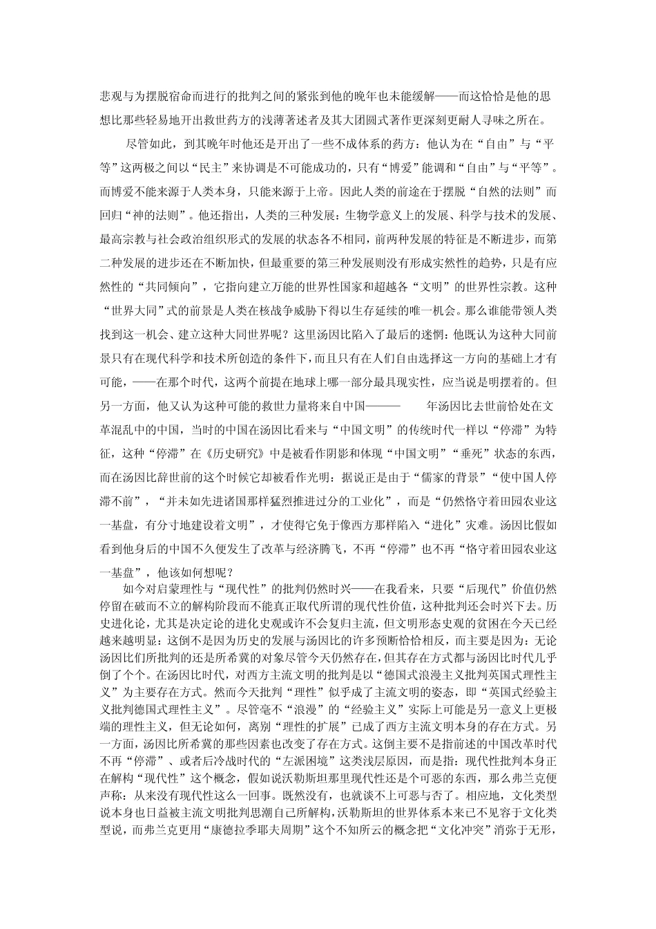 吾国与吾民读书报告_第2页