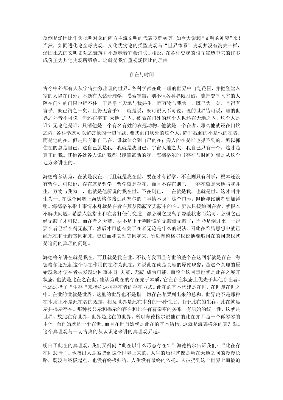 吾国与吾民读书报告_第3页