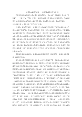 吾国与吾民读书报告