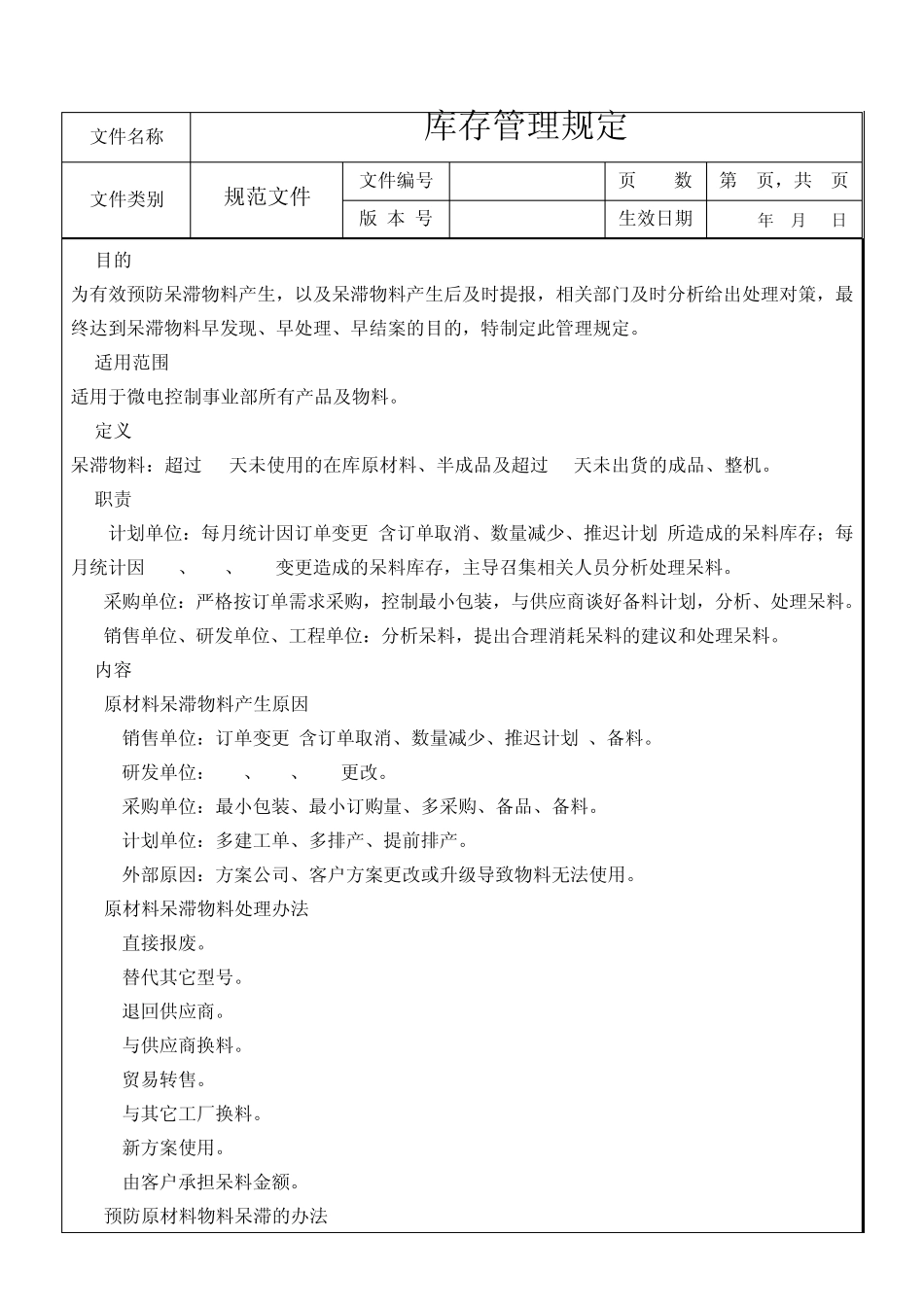 呆料呆品库存预防管理规定_第2页