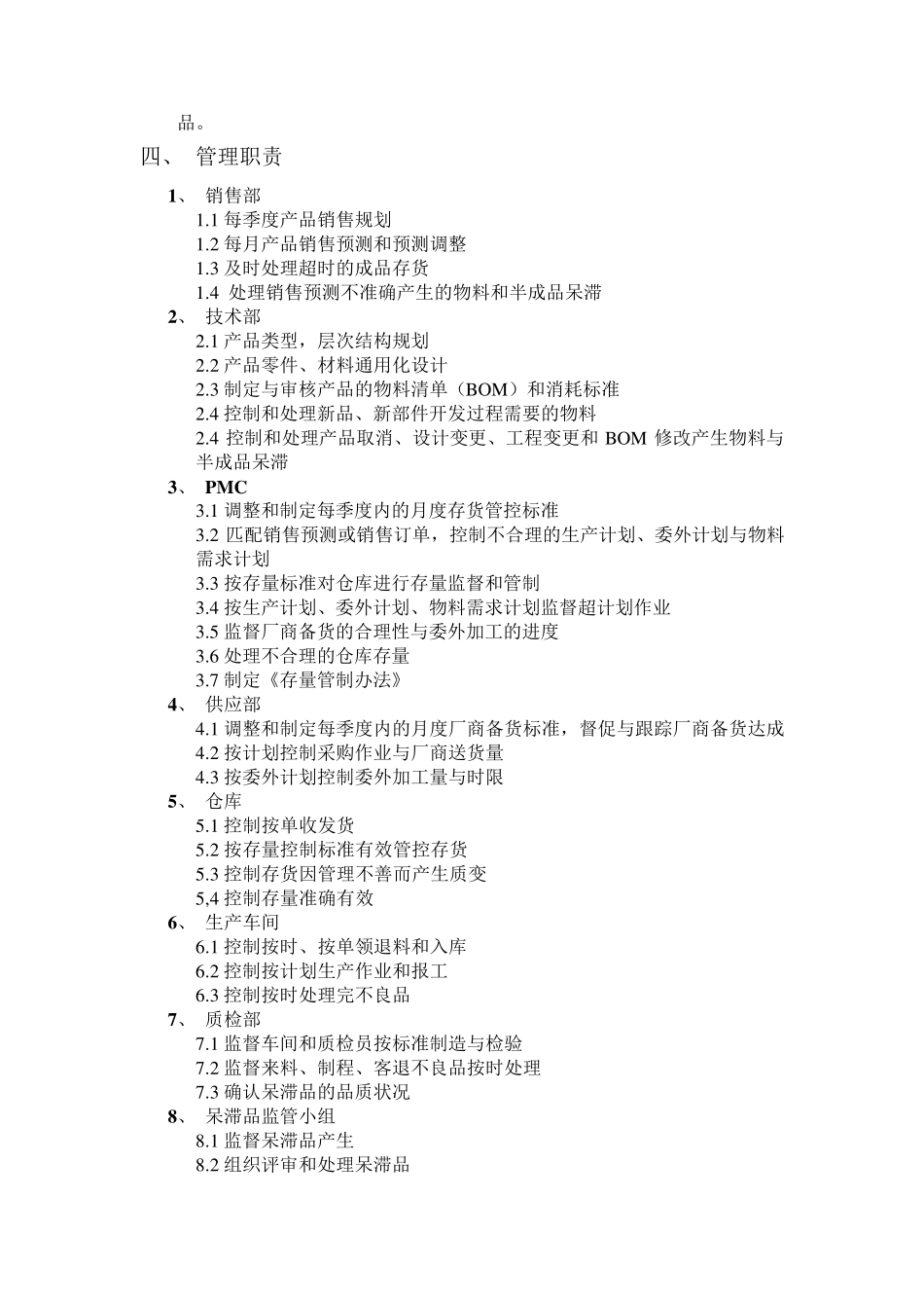呆滞品预防管理制度_第2页