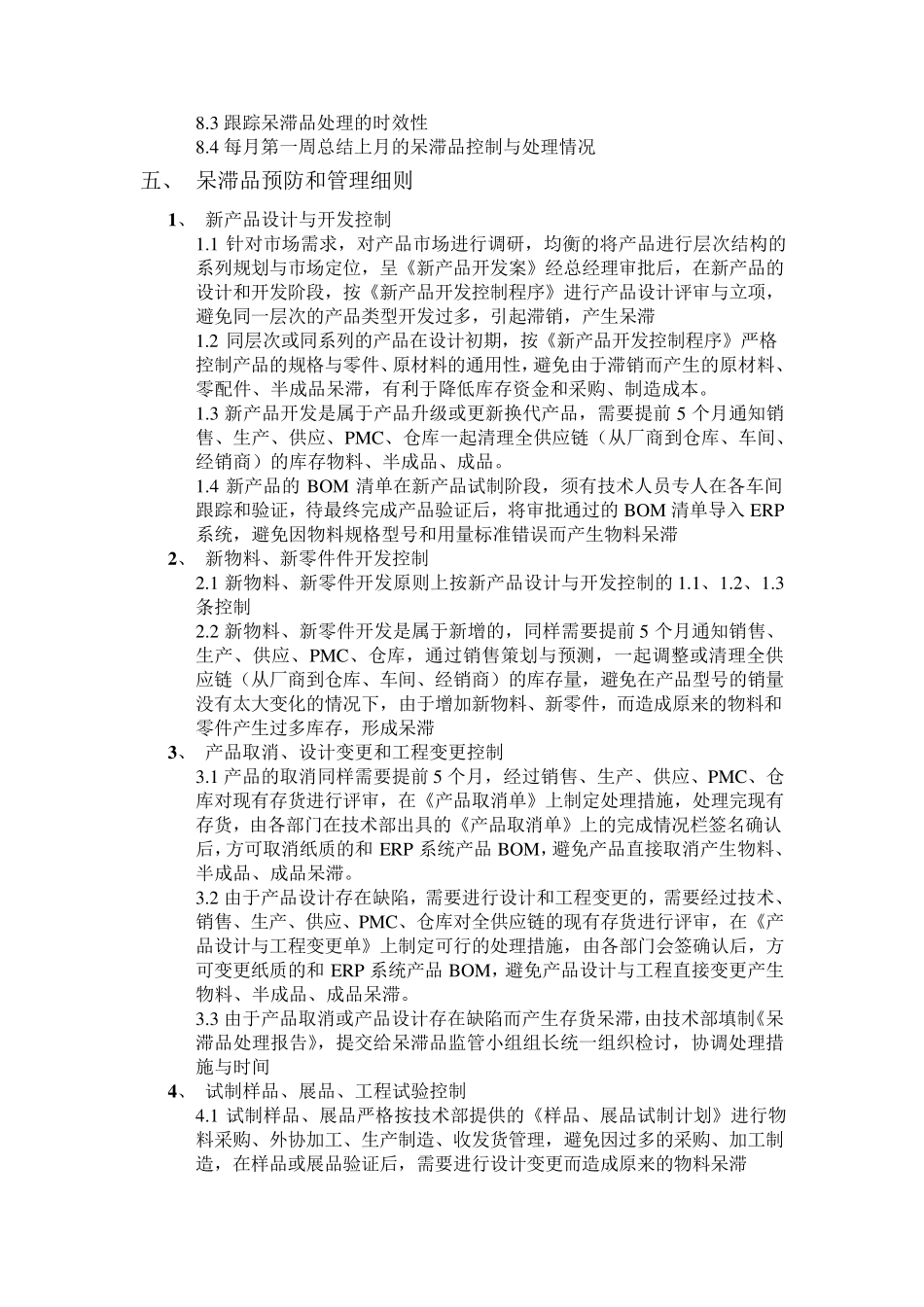 呆滞品预防管理制度_第3页