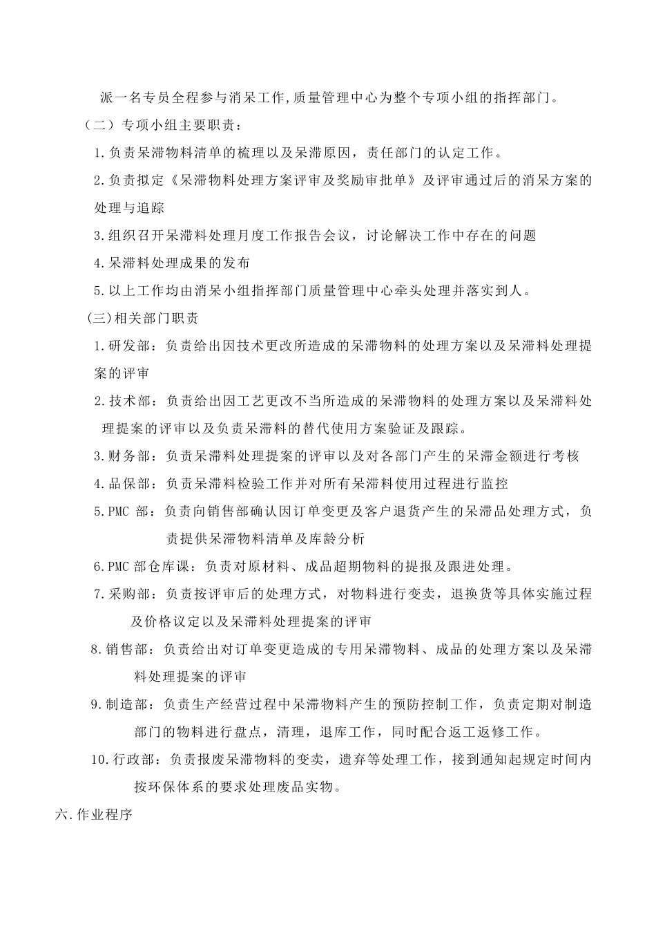 呆滞物料管理与控制办法_第2页