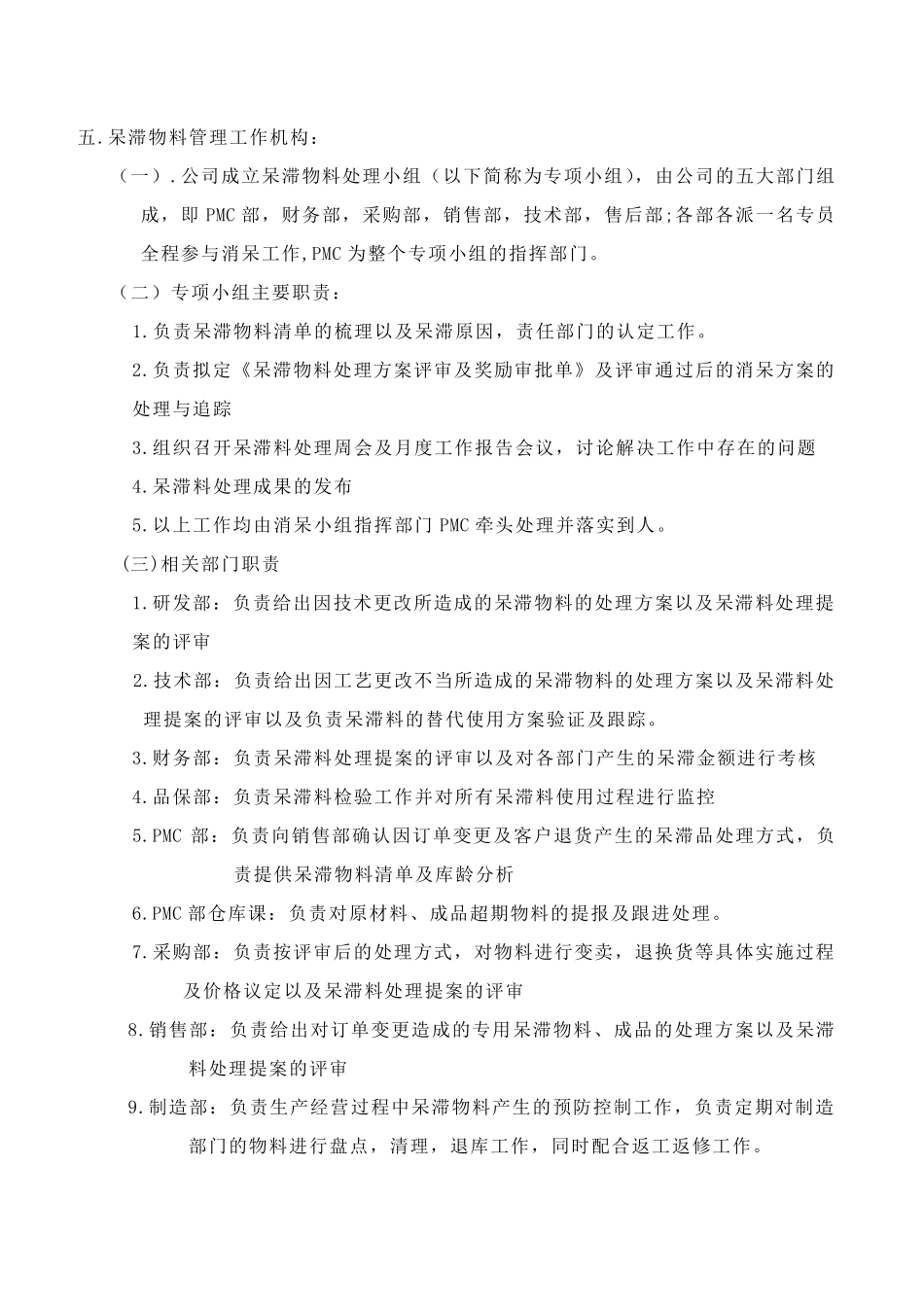 呆滞物料管理与控制办法20130310_第2页