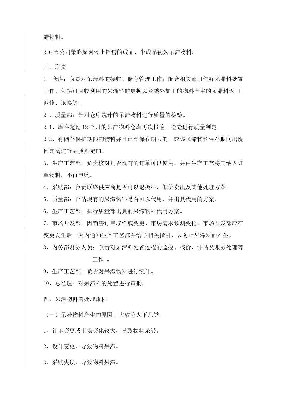 呆滞物料管理规定_第2页