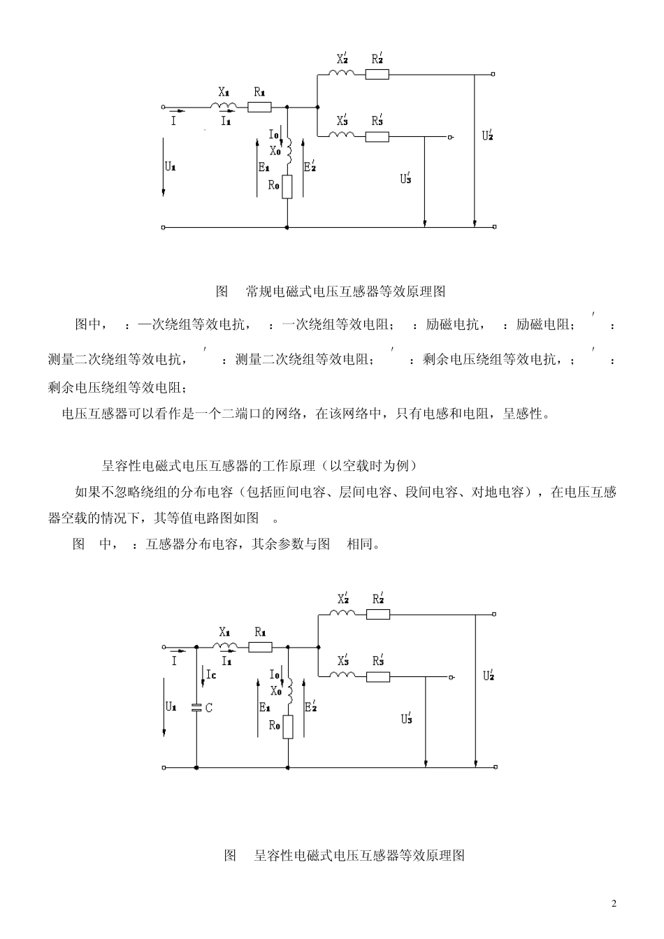 呈容性电磁式电压互感器在广西电网使用情况及检测方法_第2页