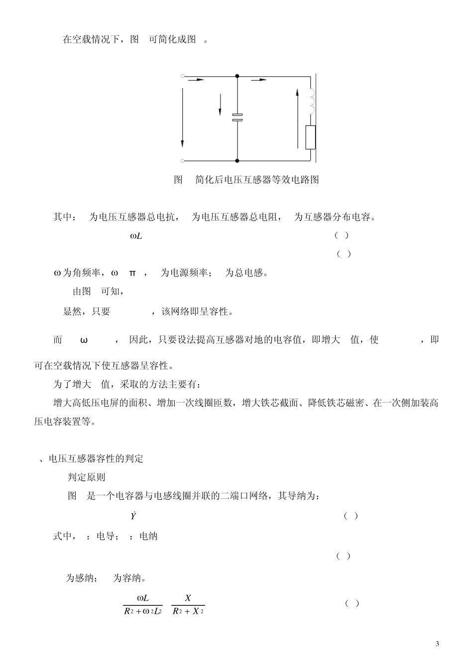 呈容性电磁式电压互感器在广西电网使用情况及检测方法_第3页