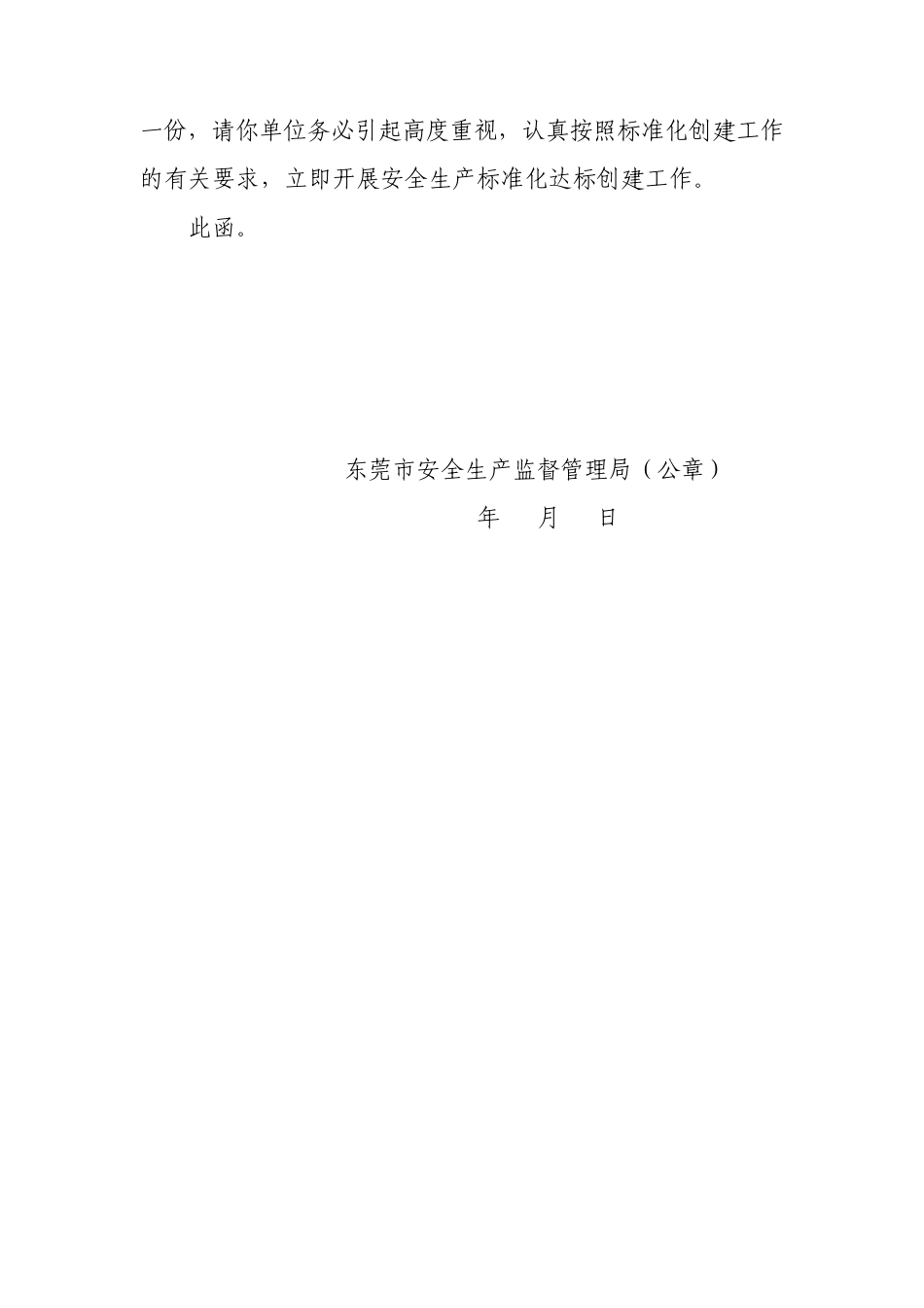 告知函和业务说明_第2页