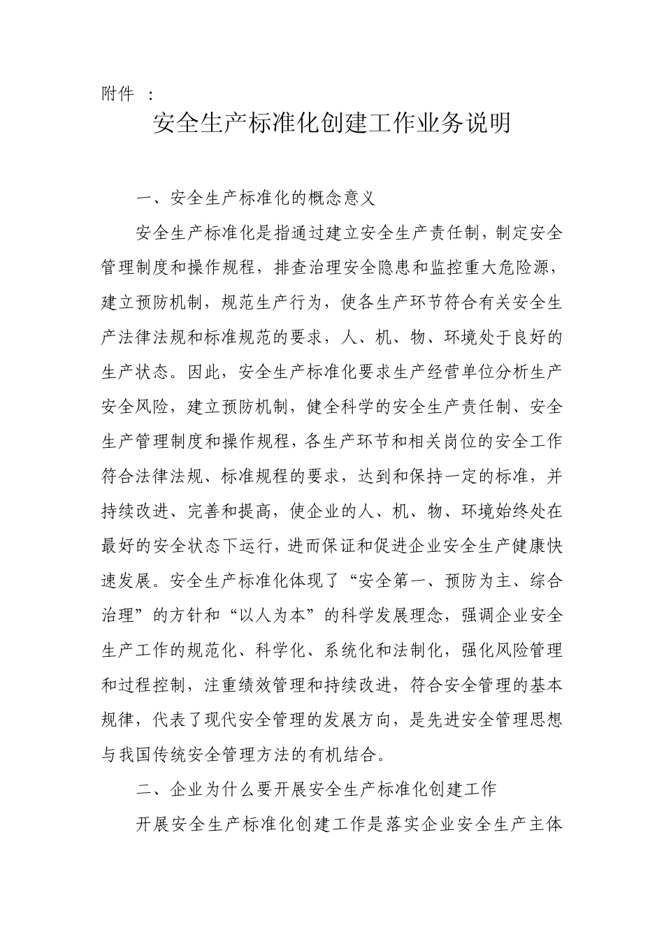 告知函和业务说明_第3页